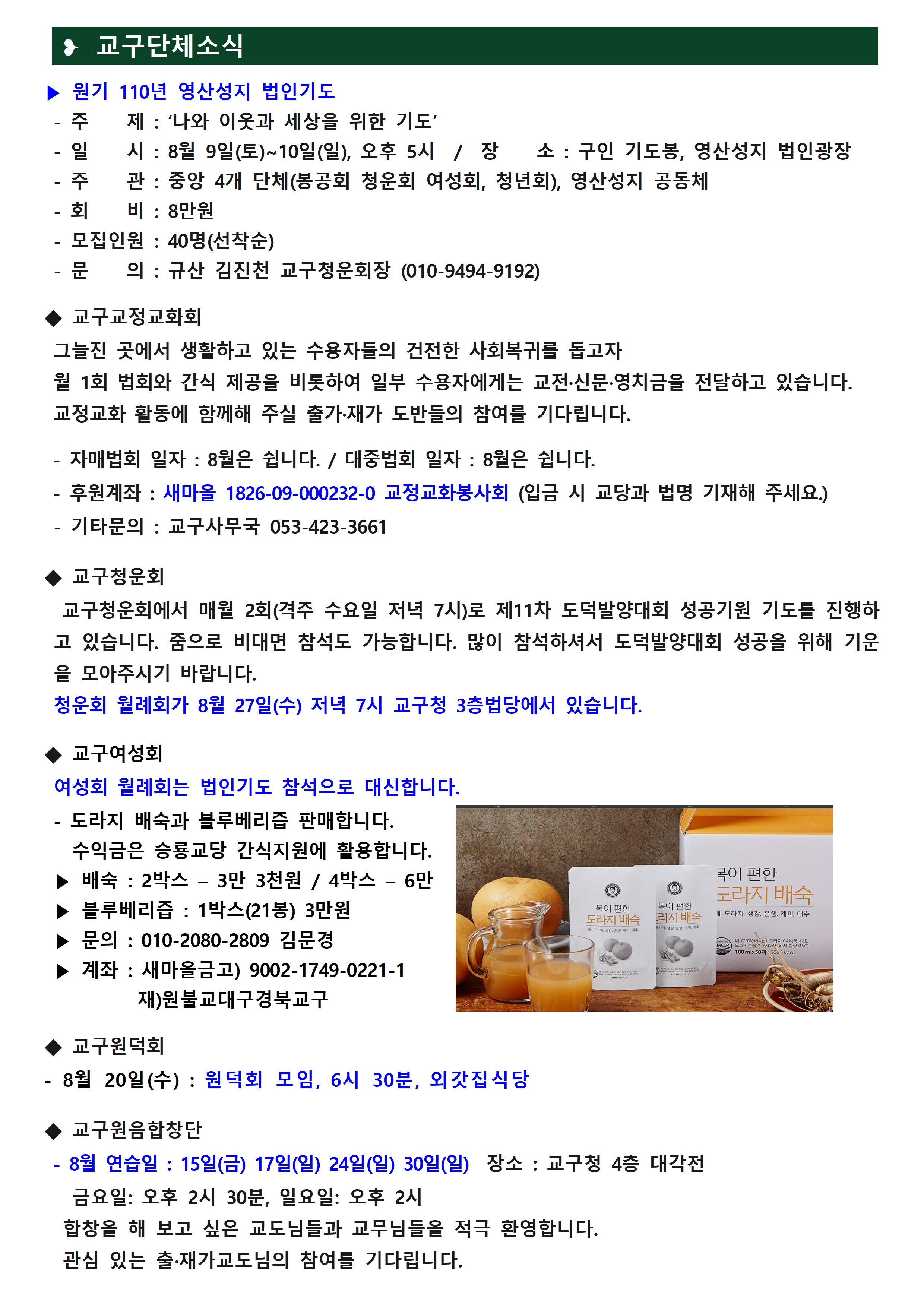 0807_교구알림(110)004.jpg