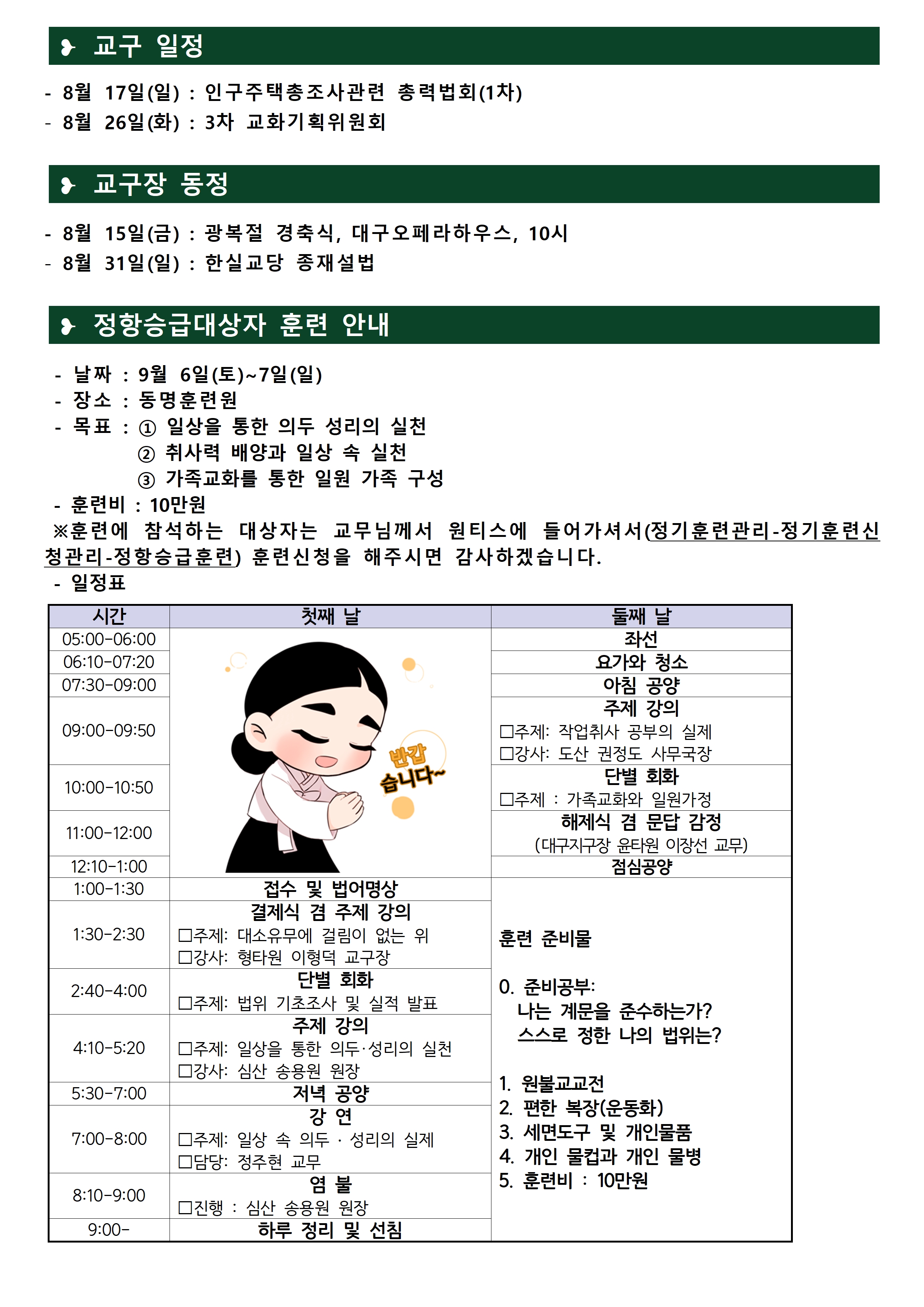 0807_교구알림(110)002.jpg