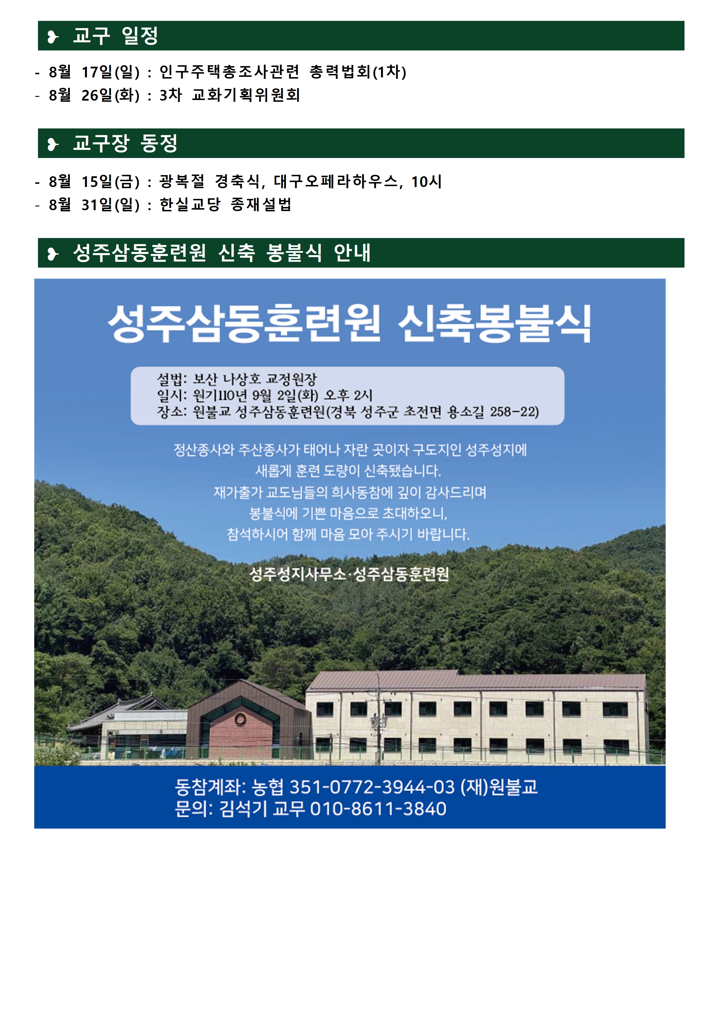 0814_교구알림(110)002.jpg