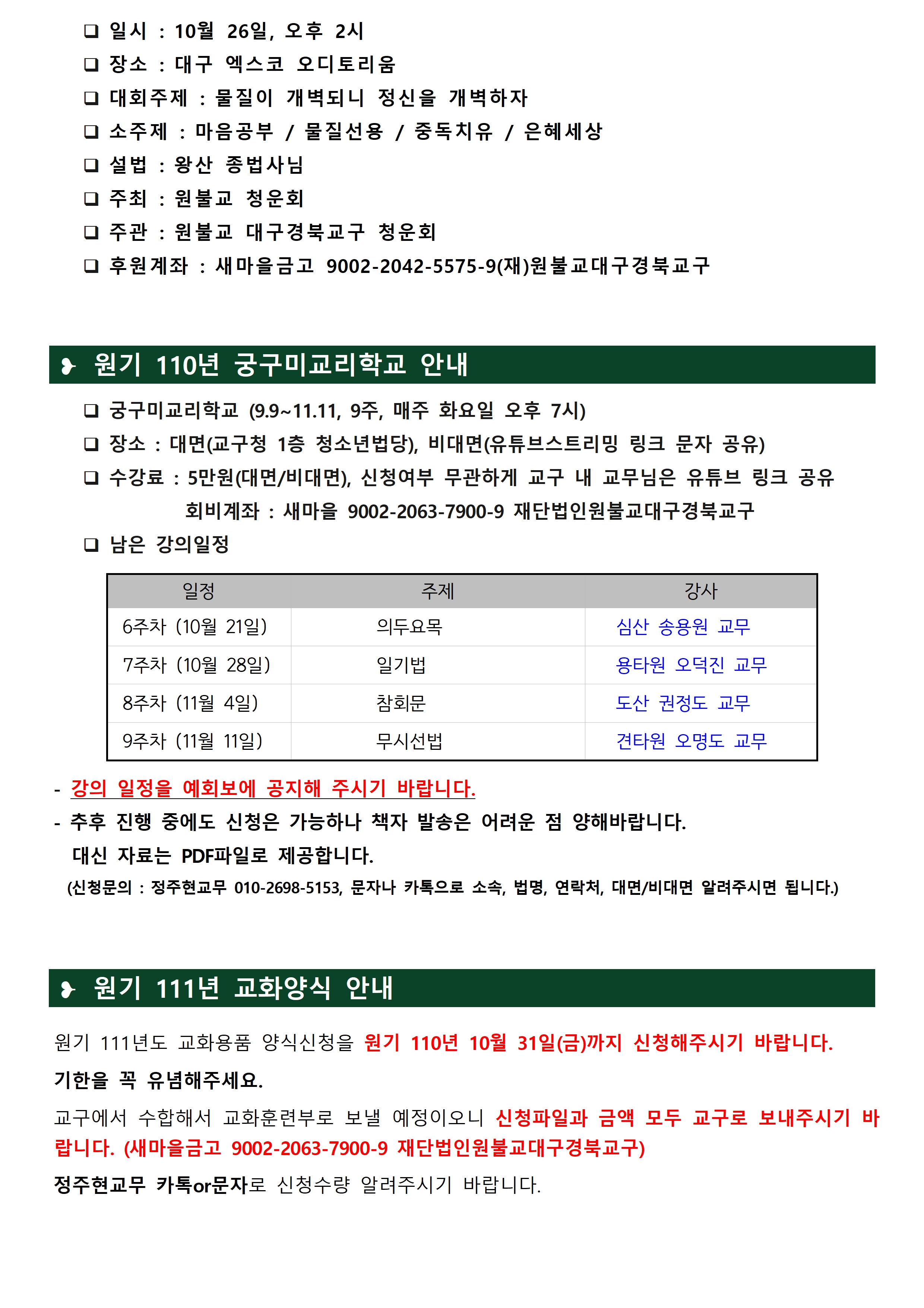 1016_교구알림(110)003.jpg