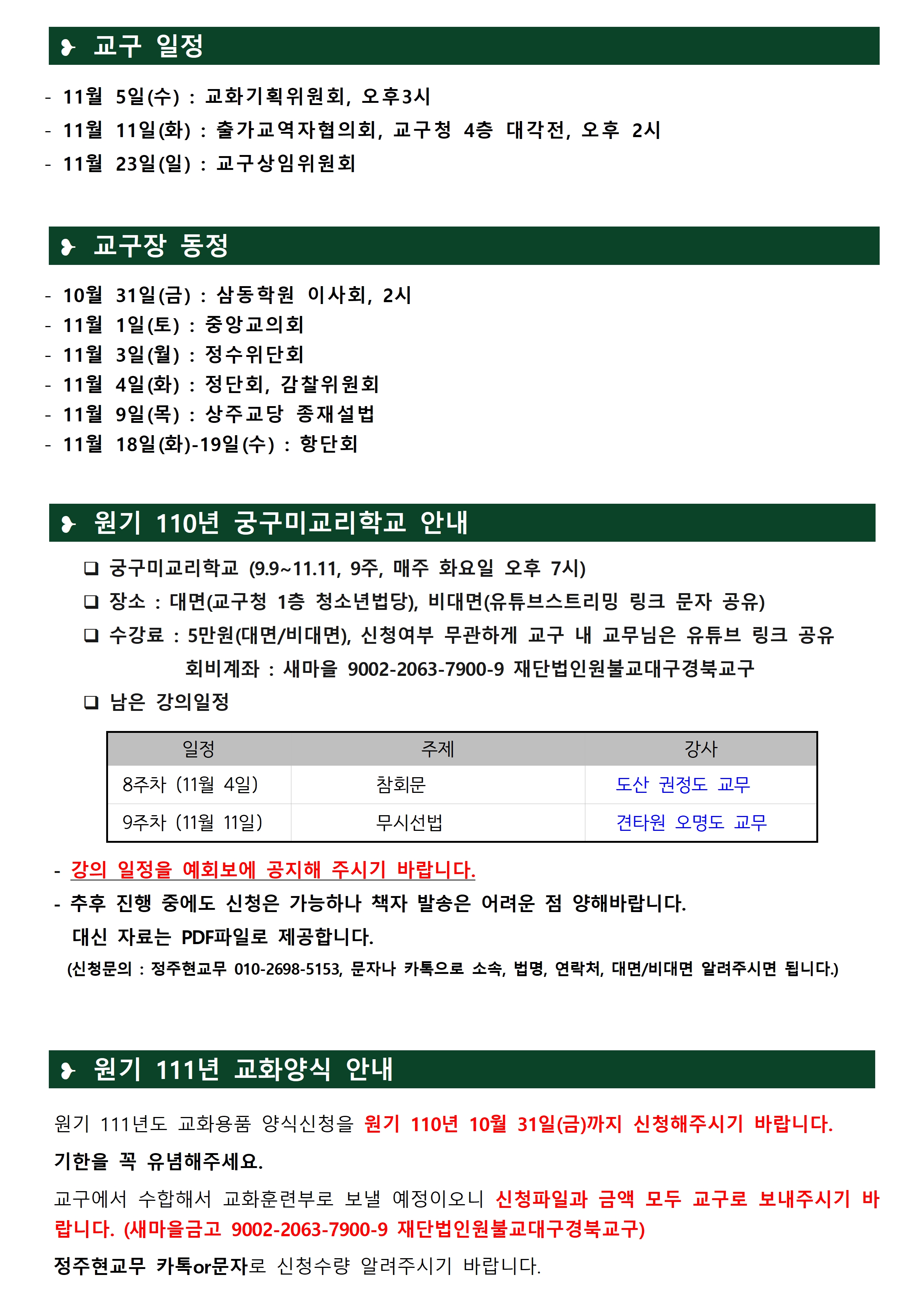1030_교구알림(110)002.jpg