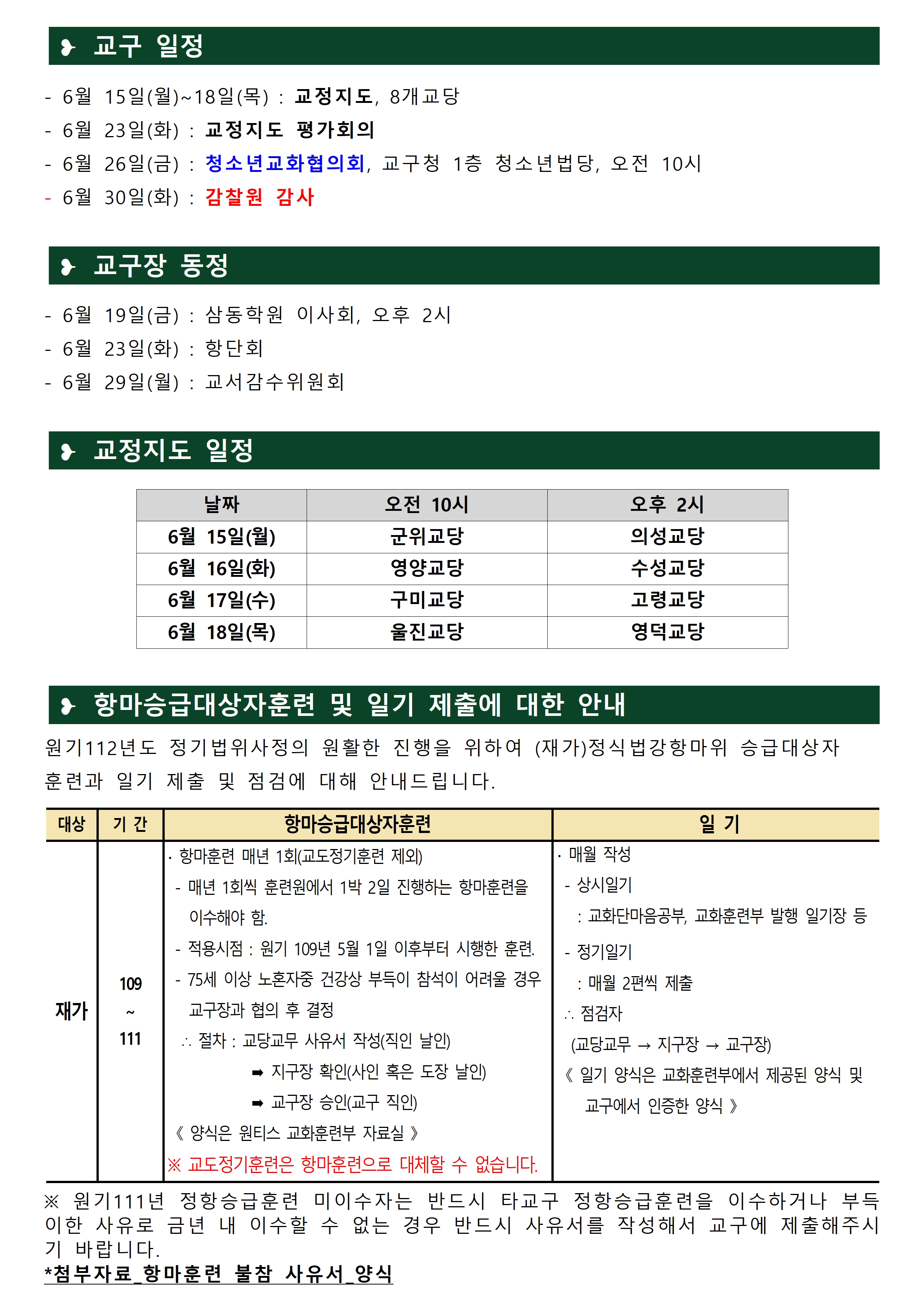 0611_교구알림(111)004.jpg